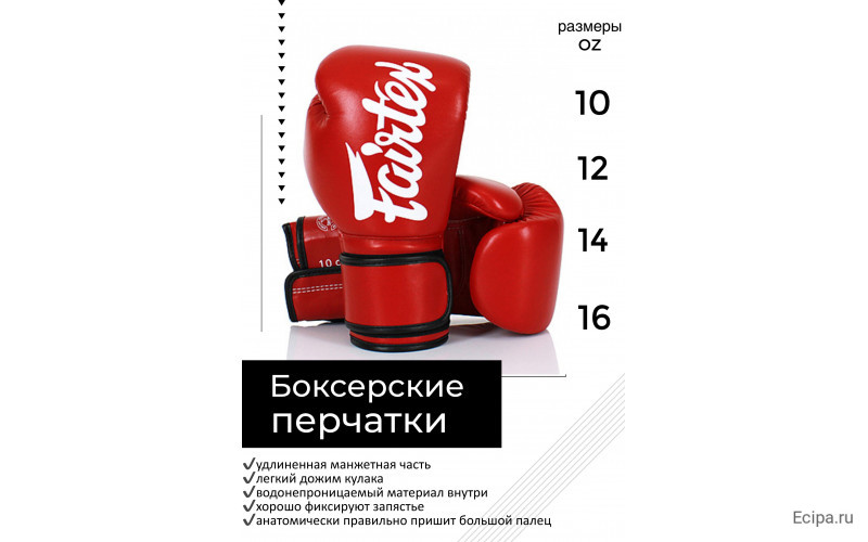 Боксерские перчатки Fairtex BGV14 red 10 oz